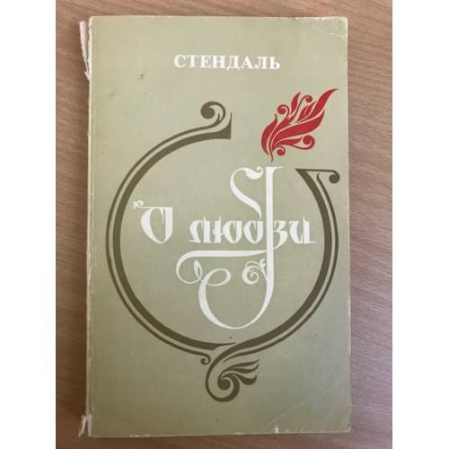 О любви