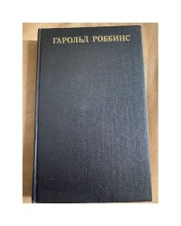 Никогда не покидай меня