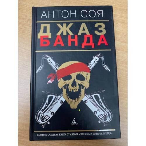 Джаз-Банда