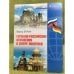 Обложка книги «Германо-Российские отношения в сфере политики» — Браун Б.