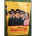 Кадетство. Комплект из 3 книг