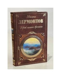 Герой нашего времени. Стихотворения и поэмы