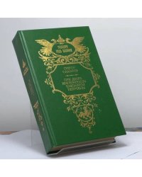 При дворе императрицы Елизаветы Петровны