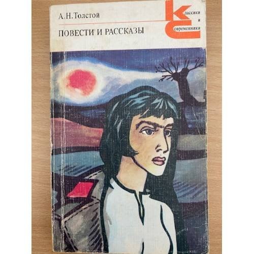 . Повести. Рассказы 