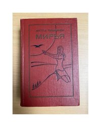 Мирья
