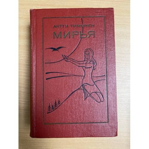 Мирья