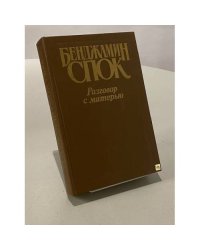 Разговор с матерью