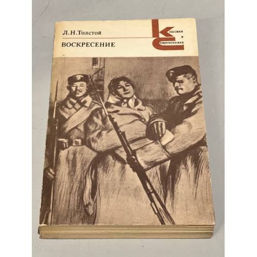Воскресение