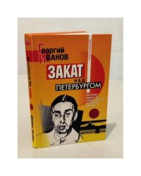 Закат над Петербургом