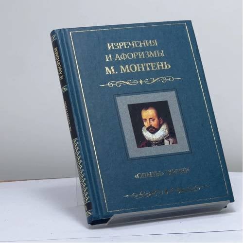 Обложка книги «"Опыты" жизни. Изречения и афоризмы» — Мишель Монтень, ISBN 9785952424371