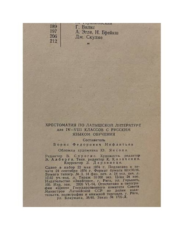 Дополнительное изображение книги «Хрестоматия по латышской литературе »