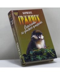 Серенгети не должен умереть