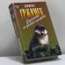 Обложка книги «Серенгети не должен умереть» — Бернгард Гржимек, ISBN 9785309002986