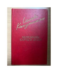 Меридианы карты и души