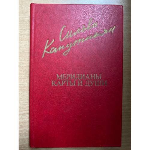 Меридианы карты и души