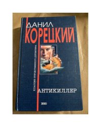 Антикиллер