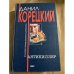 Антикиллер