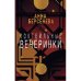 Коктейльные вечеринки