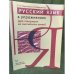 Обложка книги «Русский язык в упражнениях. Учебное пособие (для говорящих на английском языке)» — Хавронина С.А., Широченская А.И.