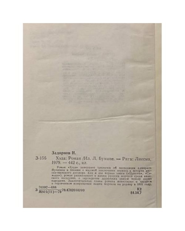Дополнительное изображение книги «Хэда»