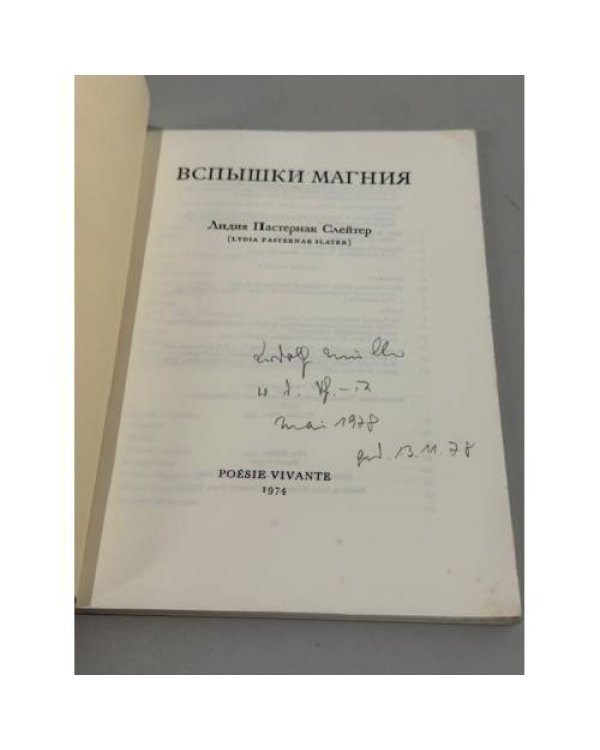 Дополнительное изображение книги «Вспышки магния»