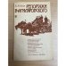 Репортажи В. А. Гиляровского