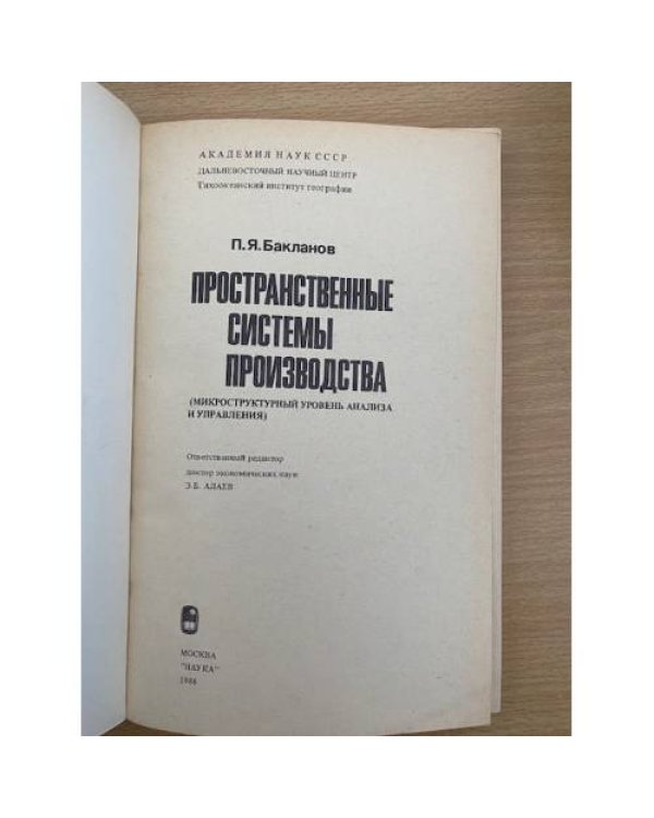 Пространственные системы производства