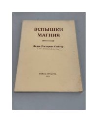 Вспышки магния