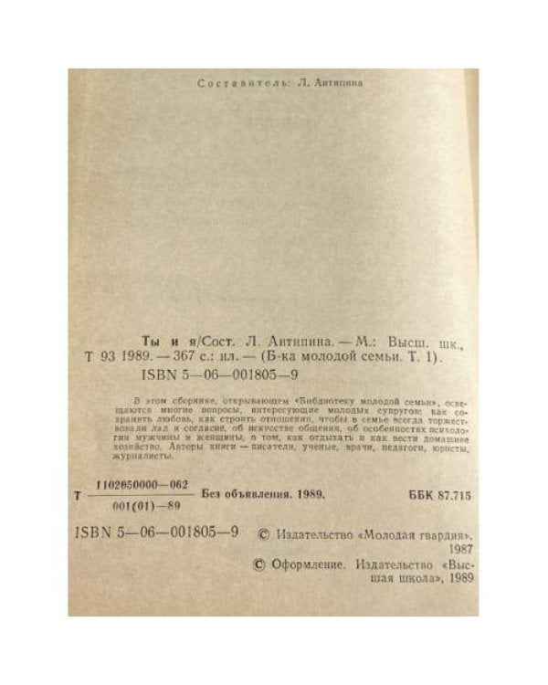 Дополнительное изображение книги «Ты и я»