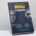 Обложка книги «Мифы о болезнях. Почему мы болеем?» — Сергей Бубновский, Игорь Прокопенко, ISBN 9785040964819