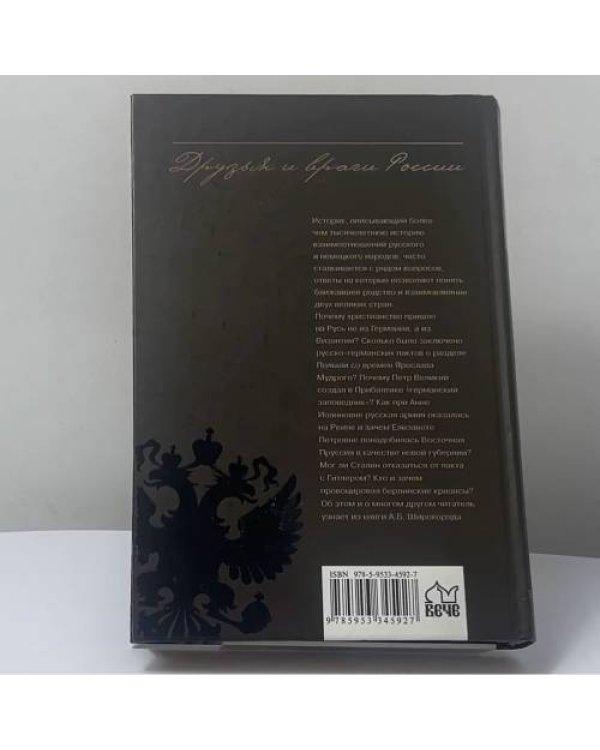 Дополнительное изображение книги «Германия. Противостояние сквозь века»