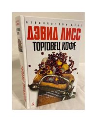 Торговец кофе