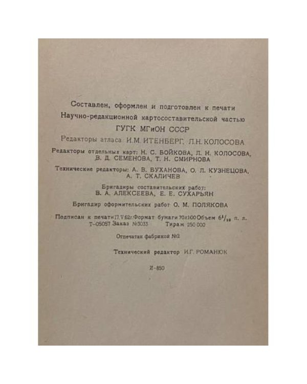 Дополнительное изображение книги «Атлас мира»