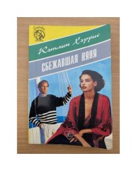 Сбежавшая няня