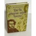 Обложка книги «Кто Вы, «утаенная любовь» Пушкина?» — Несмеянова М. А.