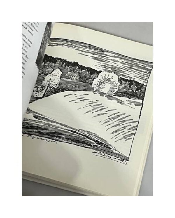 Дополнительное изображение книги «...и дым отечества...»