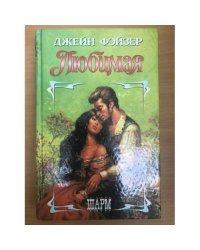 Любимая