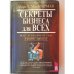 Обложка книги «Секреты бизнеса для всех» — Марк Х.Маккормак, ISBN 5783801585