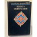 Книга Монголии. Выпуск 24