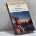 Обложка книги «Пионеры, или У истоков Сосквеганны» — Джеймс Фенимор Купер, ISBN 9785486027734