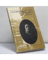 Воспоминания