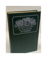 Пушкин