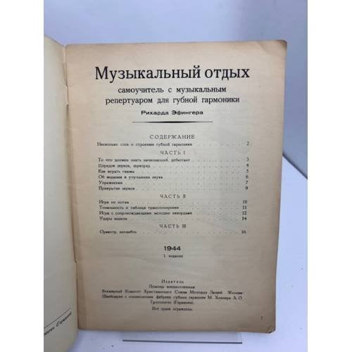 Музыкальный отдых: самоучитель с музыкальным репертуаром для губной гармоники Рихарда Эфингера