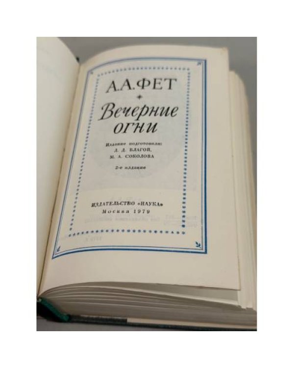 Вечерние огни