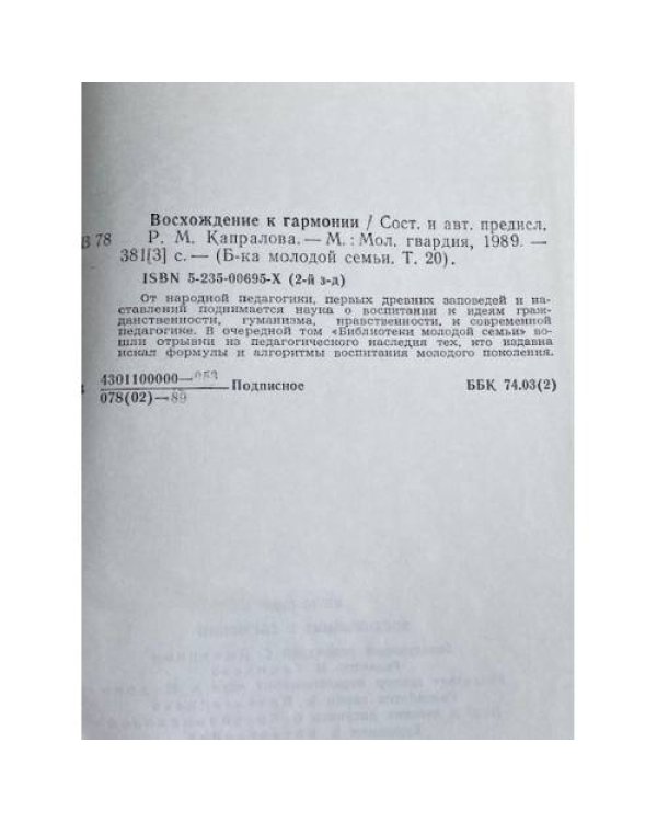 Дополнительное изображение книги «Восхождение к гармонии»