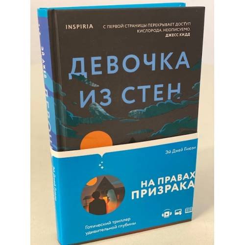 Девочка из стен