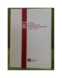История буддизма в СССР и Российской федерации в 1985-1999 гг
