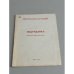 Обложка книги «Гидравлика. Практикум лабораторных работ» — Автор не указан