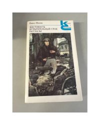 Жестокость. Испытательный срок. Рассказы