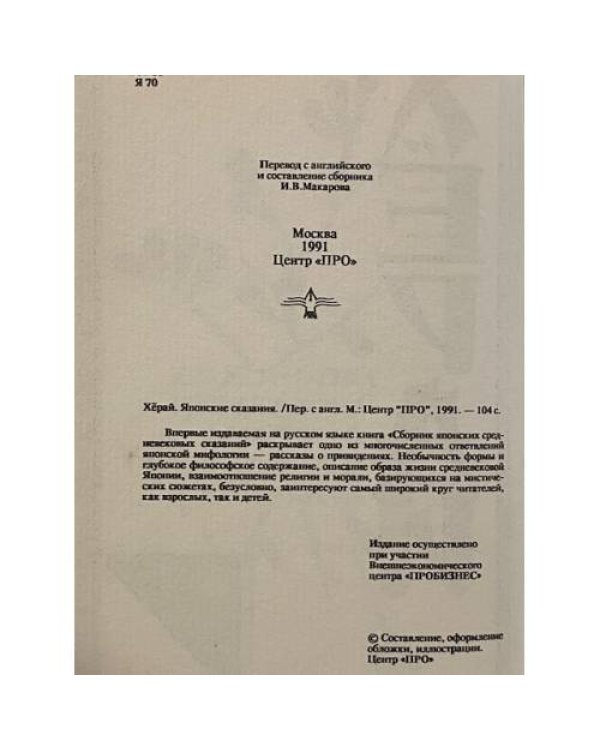 Дополнительное изображение книги «Херай. Японские сказания о вещах не совсем обычных»